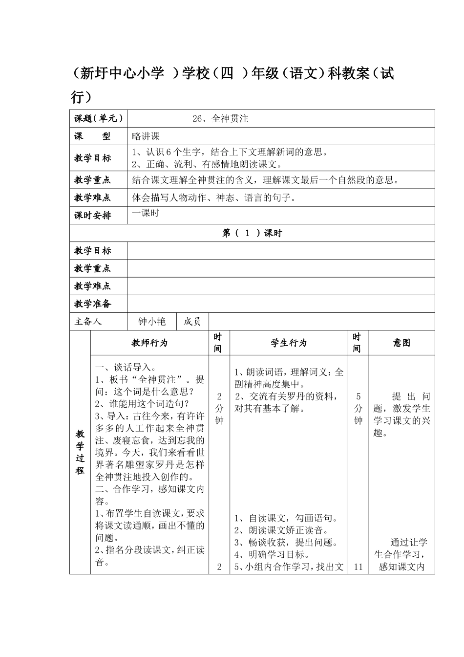 26课《全神贯注》教学设计_第1页