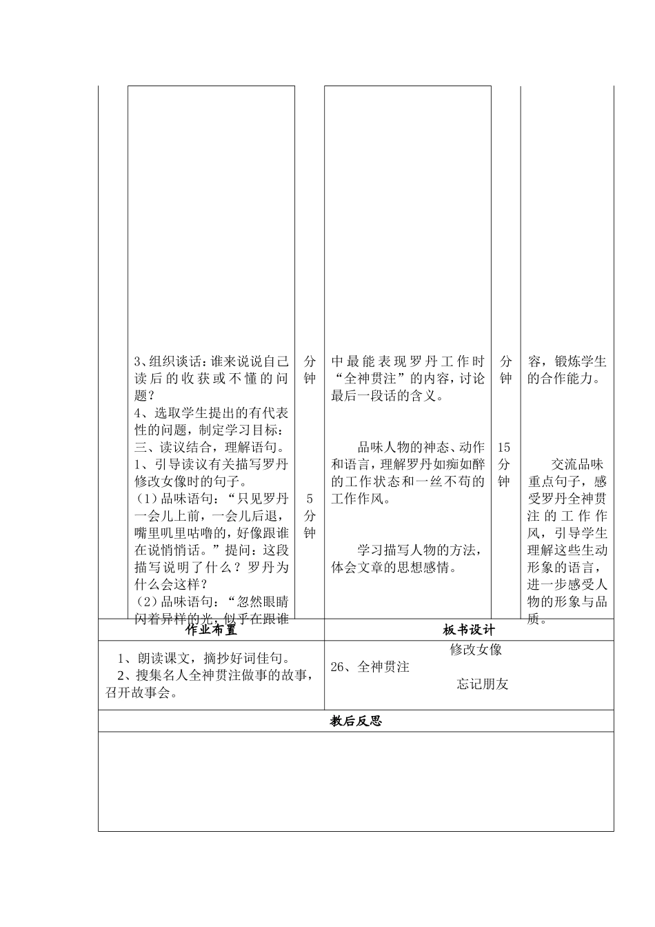 26课《全神贯注》教学设计_第2页
