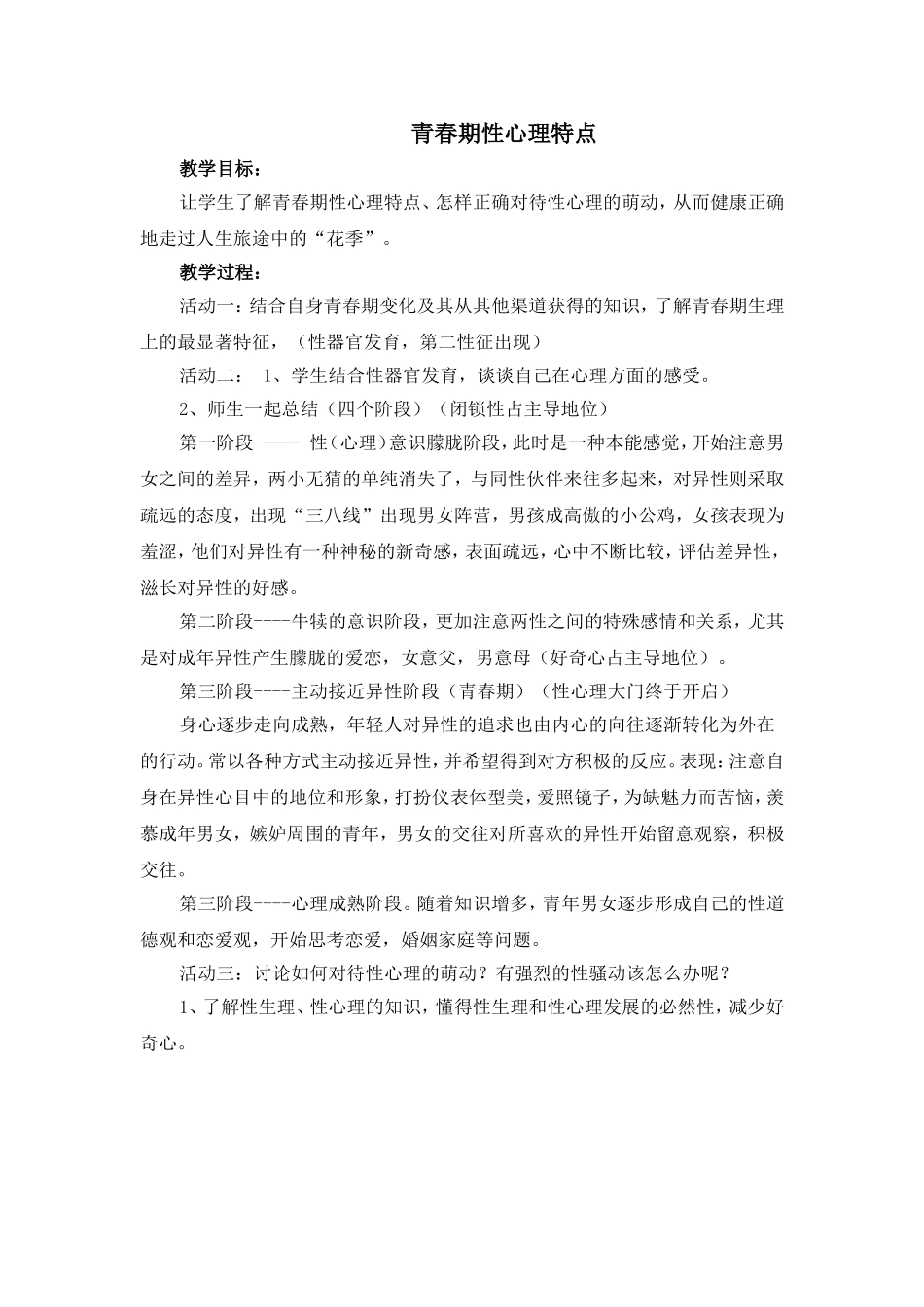 青春期心理特点_第1页