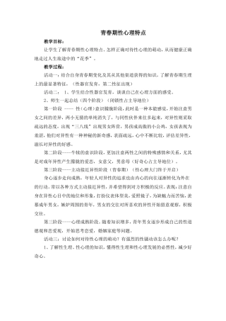 青春期心理特点