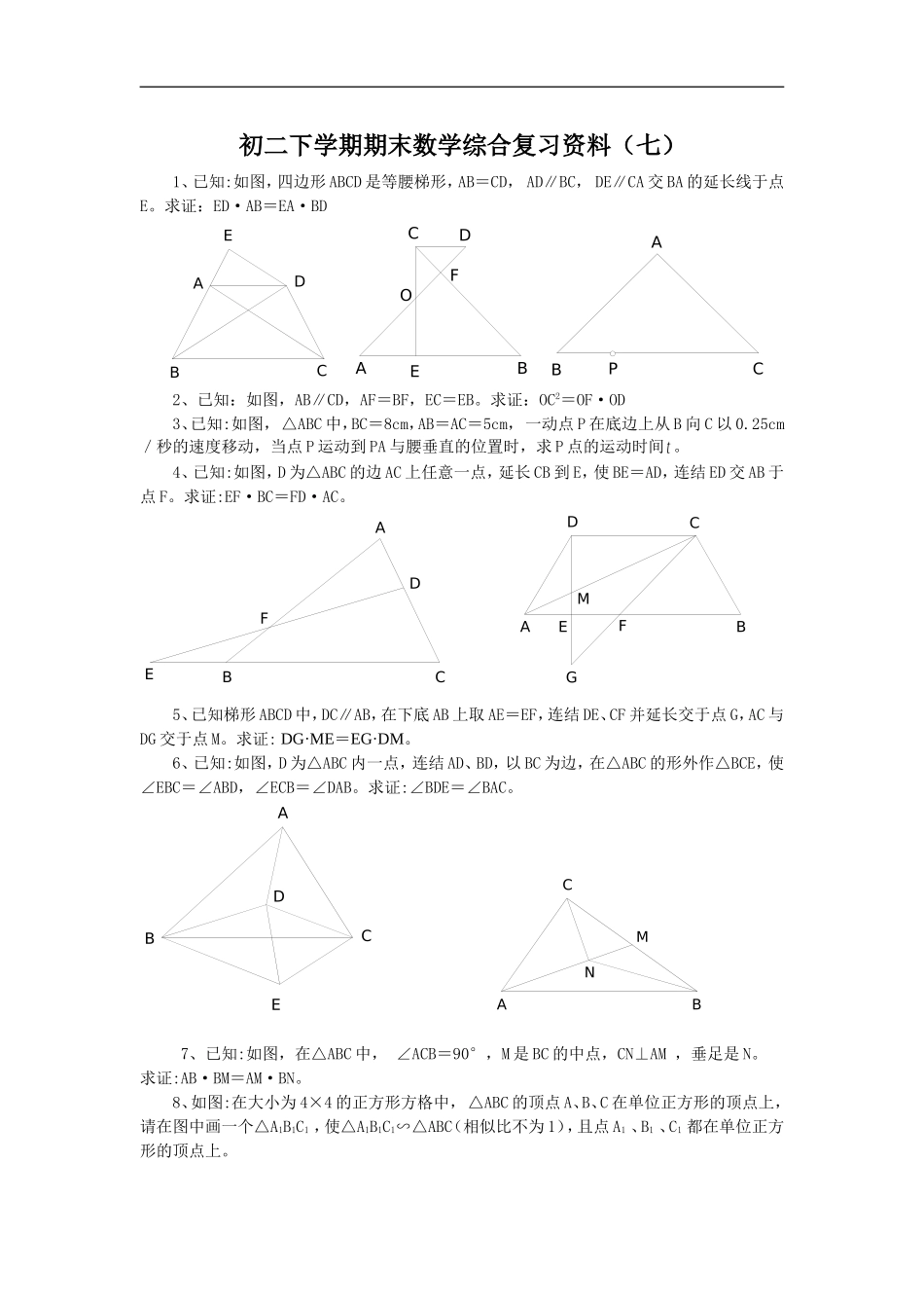 初二下学期期末数学综合复习资料(七)_第1页