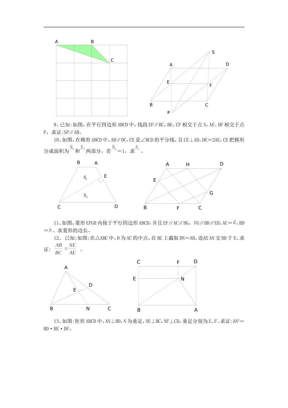 初二下学期期末数学综合复习资料(七)_第2页