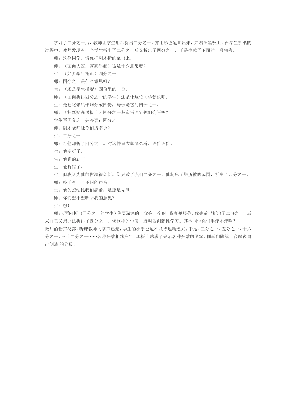 分数的初步认识片段_第1页