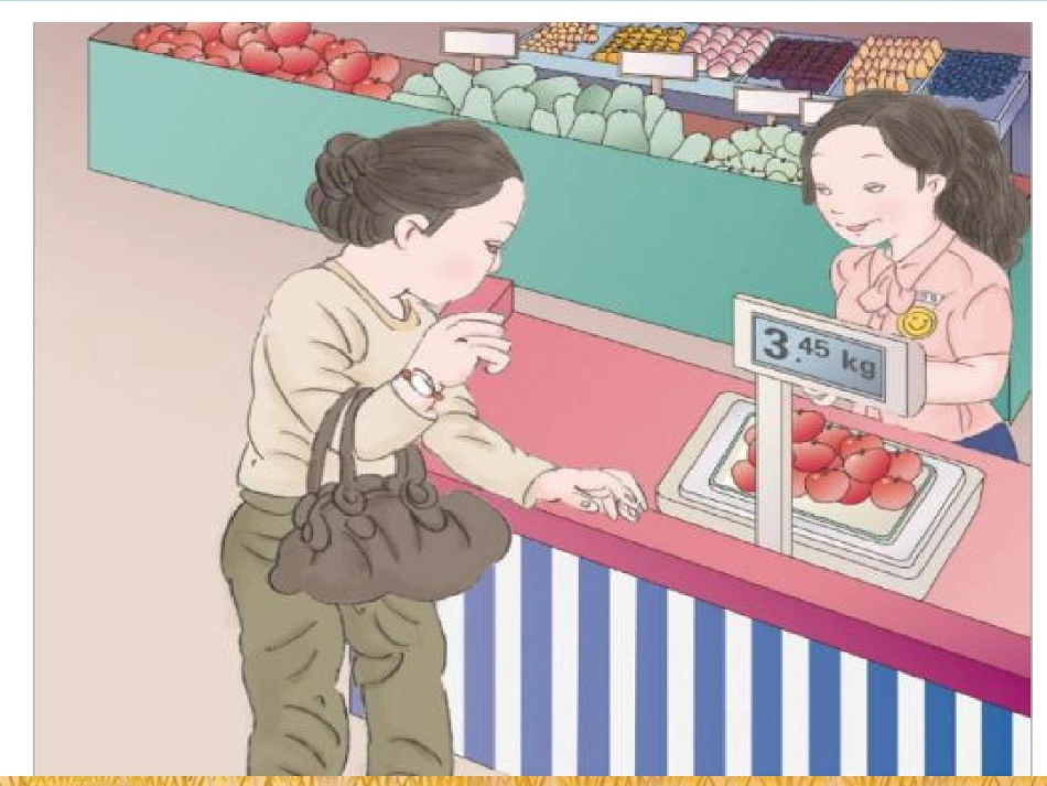 小数的意义和读写_第3页