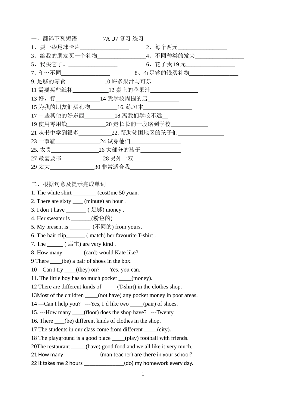 7AU7复习练习_第1页