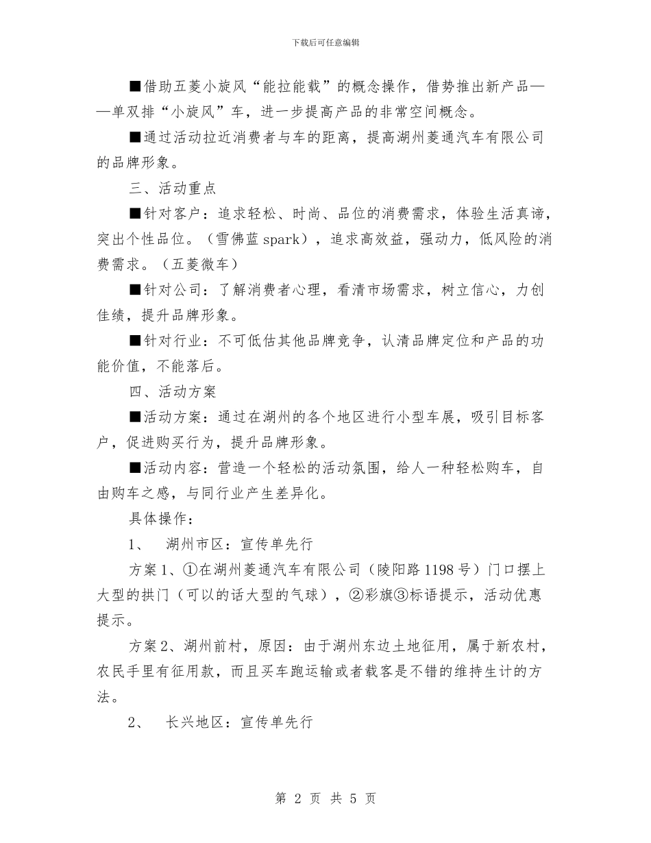 元旦汽车宣传促销活动方案与元旦活动促销方案汇编_第2页