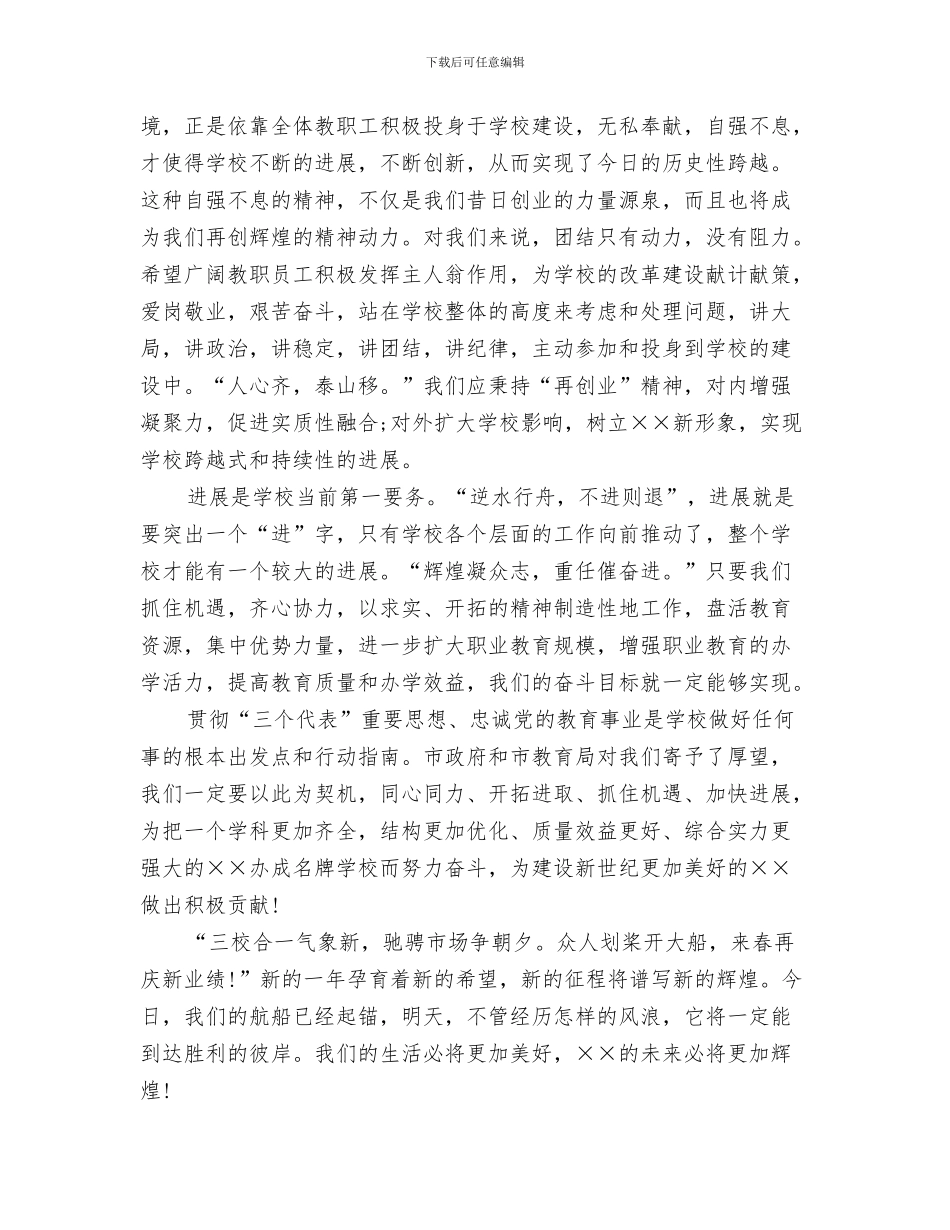 元旦汇演晚会演讲稿范文与元旦汇演的演讲稿推荐汇编_第3页