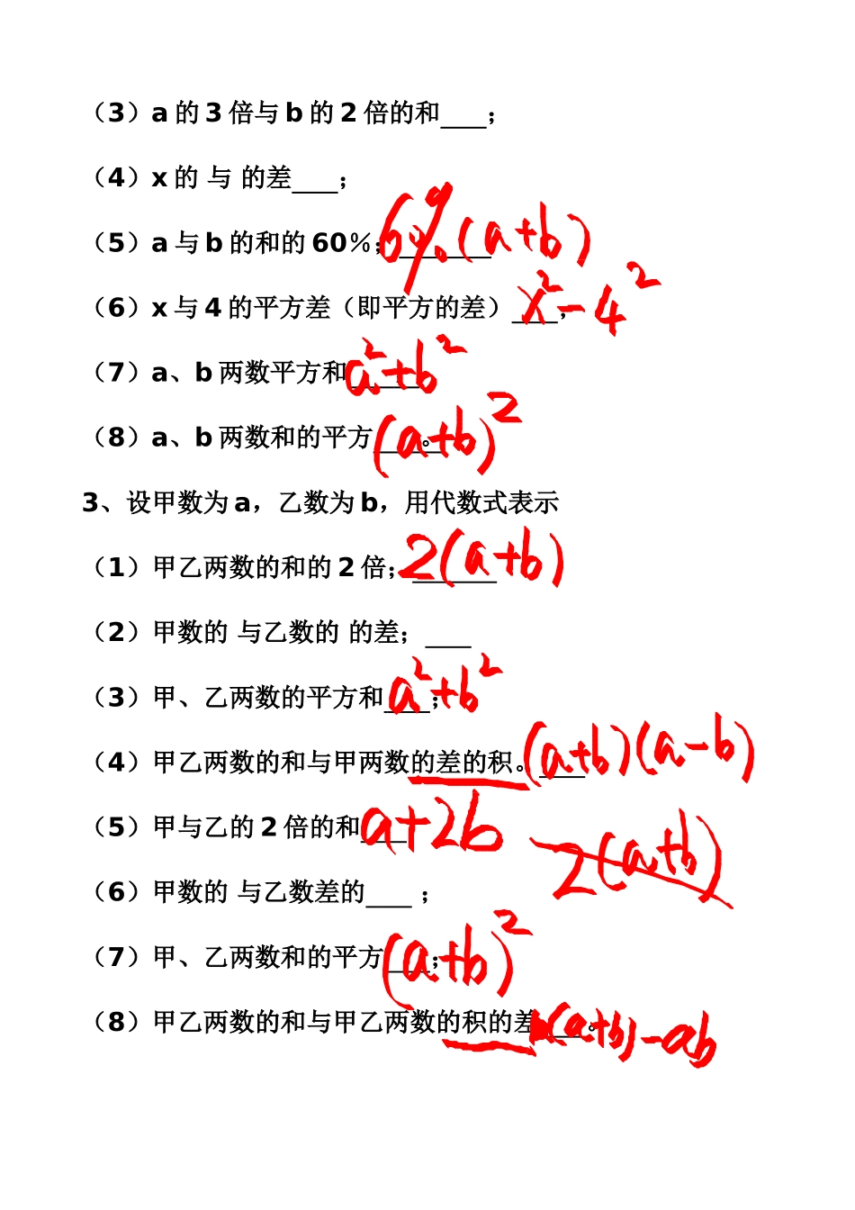 列代数式练习题_第2页