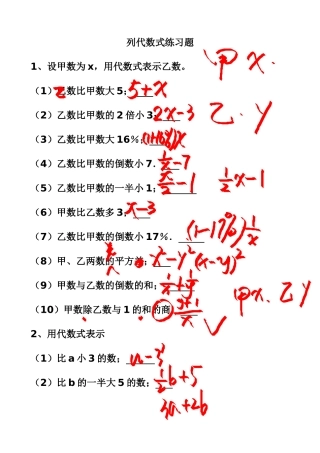 列代数式练习题