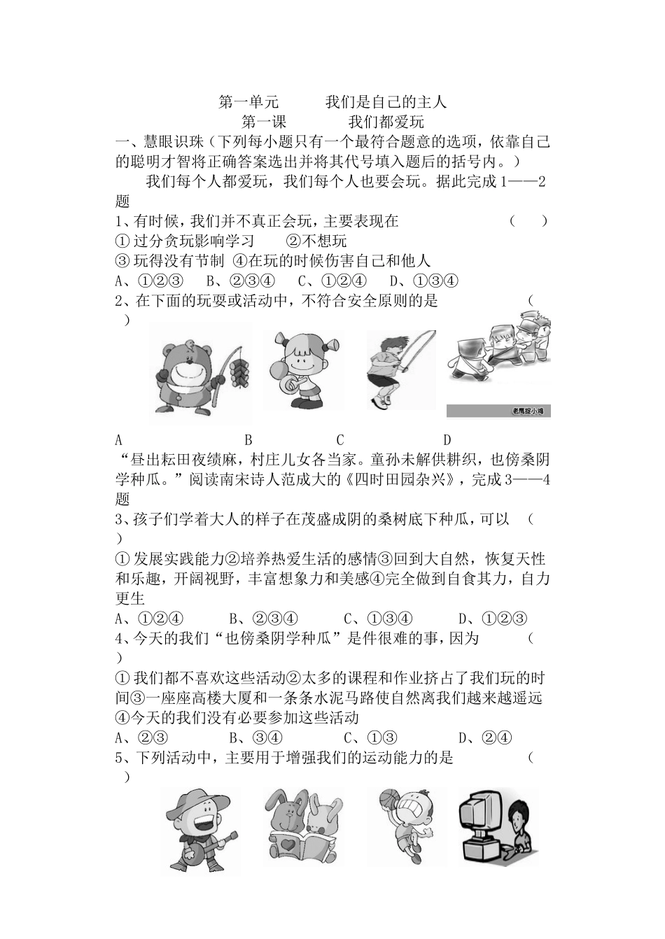 人民版思想品德七年级下册第一课练习_第1页