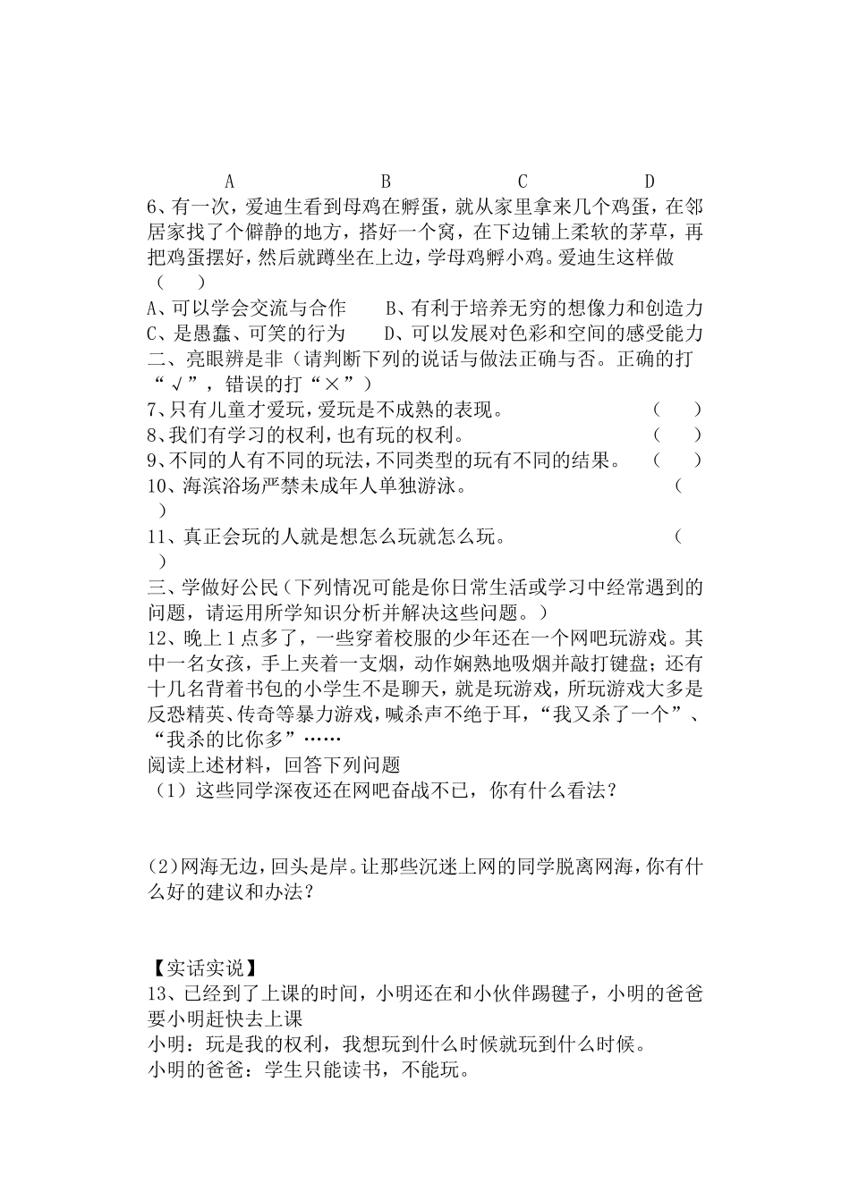 人民版思想品德七年级下册第一课练习_第2页