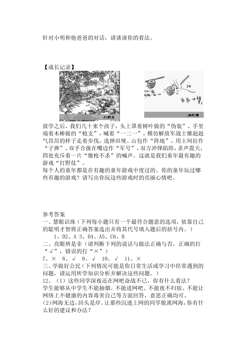 人民版思想品德七年级下册第一课练习_第3页