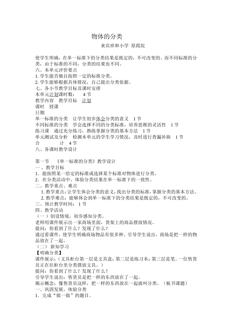 分类MicrosoftWord文档_第1页