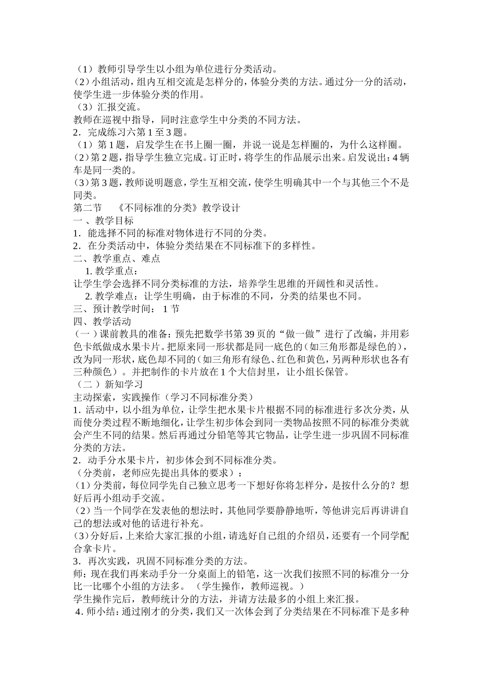 分类MicrosoftWord文档_第2页