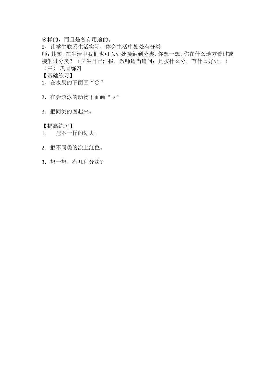 分类MicrosoftWord文档_第3页