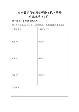 白水县示范性网络研修与校本研修(第一阶段作业表单第三周1-3)