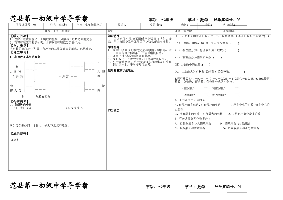 第一章有理数_第1页
