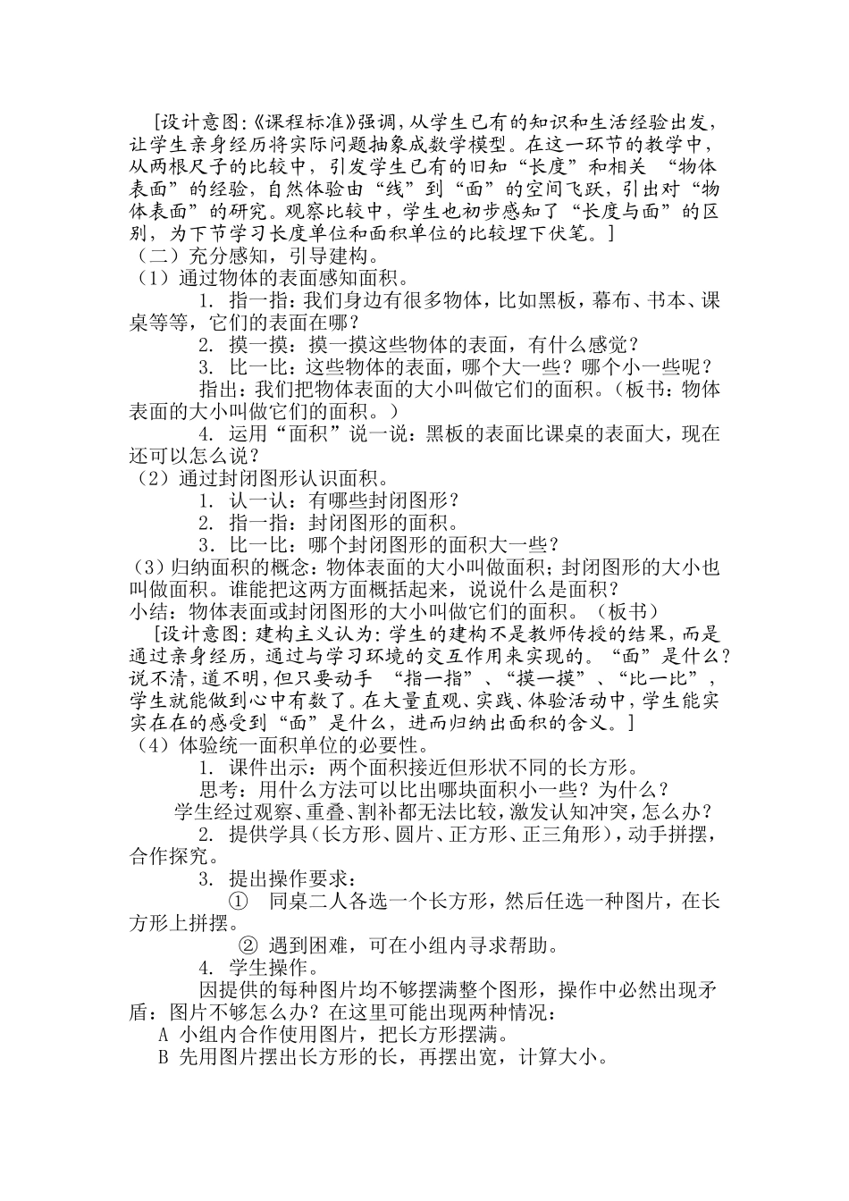 面积和面积单位的教学设计_第2页