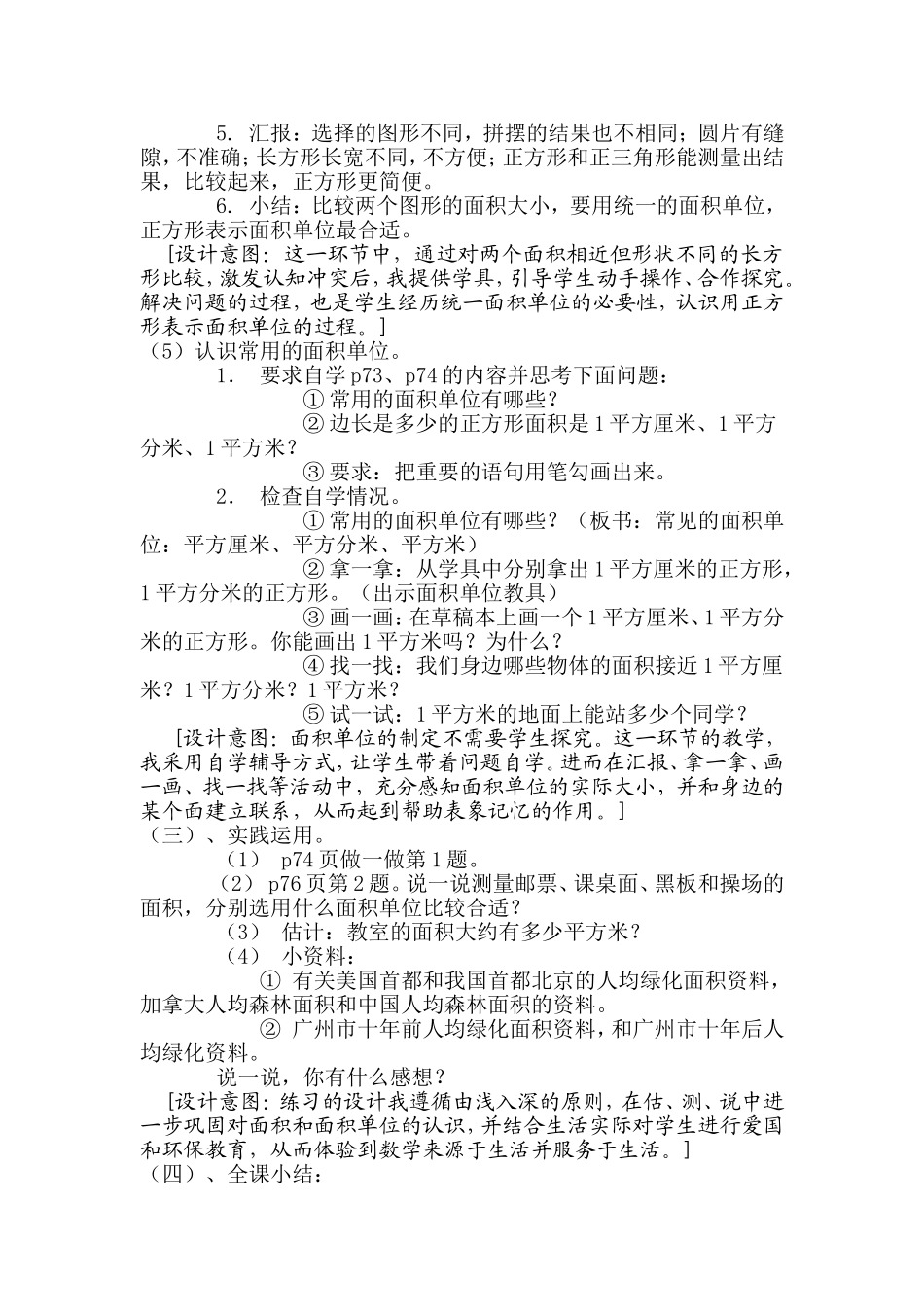 面积和面积单位的教学设计_第3页