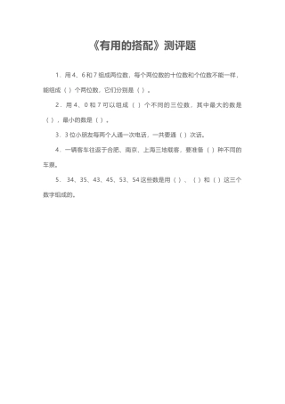 人教2011版小学数学三年级《有用的搭配》测评题