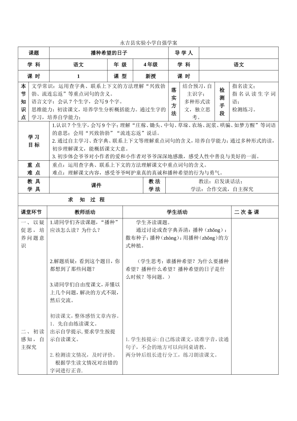 播种希望的日子_第1页