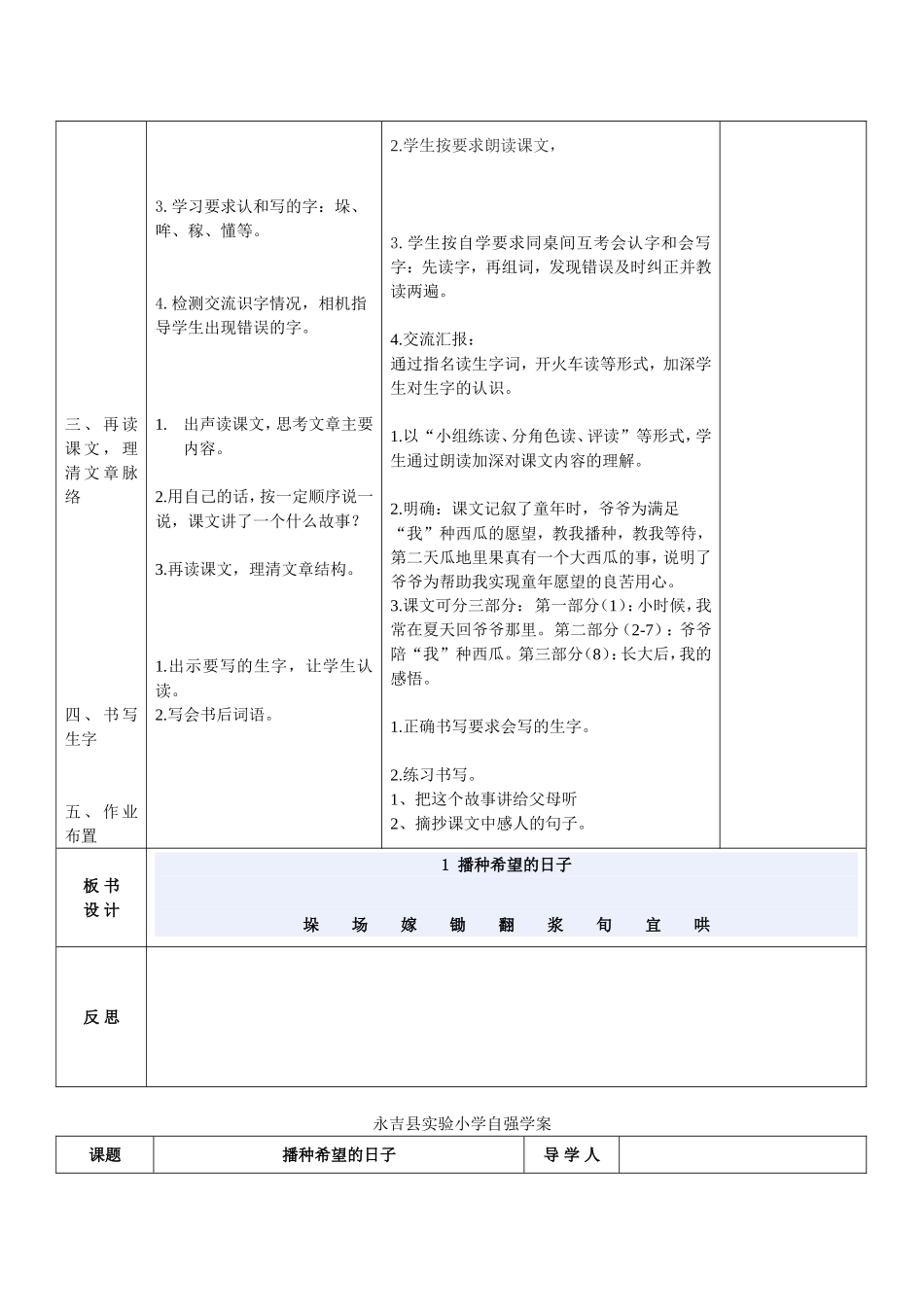 播种希望的日子_第2页