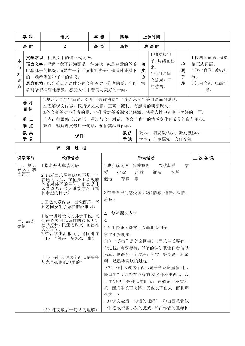 播种希望的日子_第3页