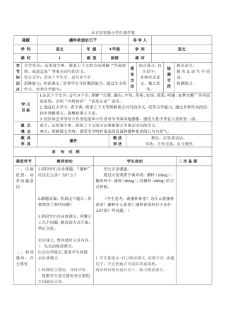 播种希望的日子