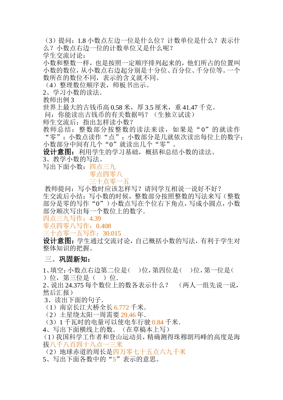 人教2011版小学数学四年级《四年级下册小数的读写法》_第2页