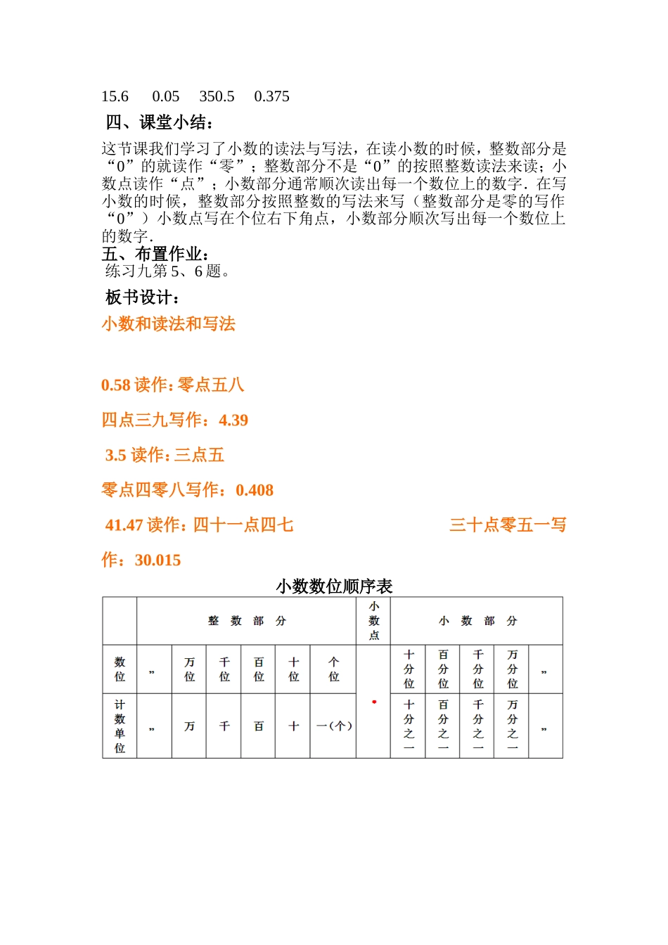 人教2011版小学数学四年级《四年级下册小数的读写法》_第3页