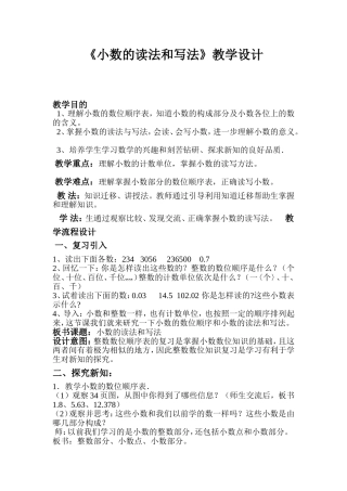 人教2011版小学数学四年级《四年级下册小数的读写法》