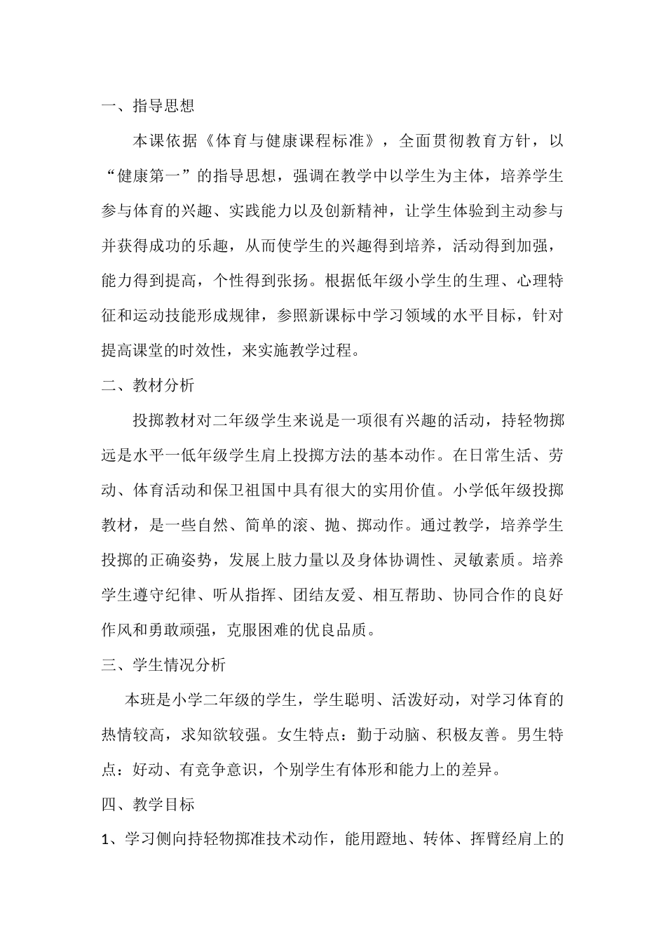 投掷教学设计_第1页