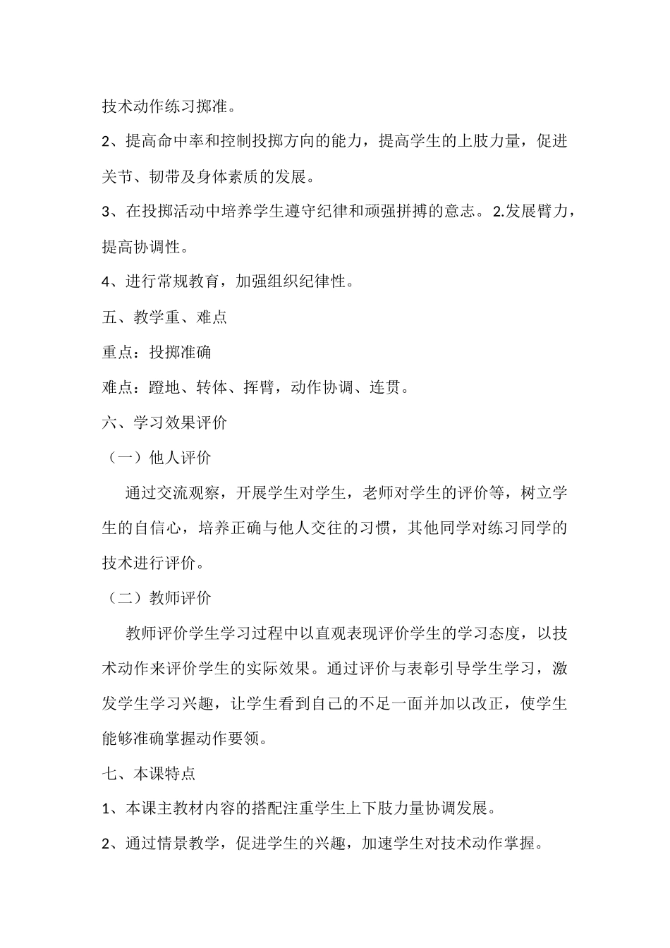 投掷教学设计_第2页