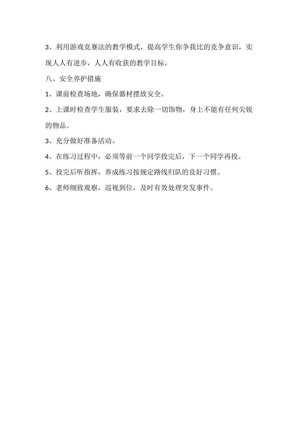 投掷教学设计_第3页