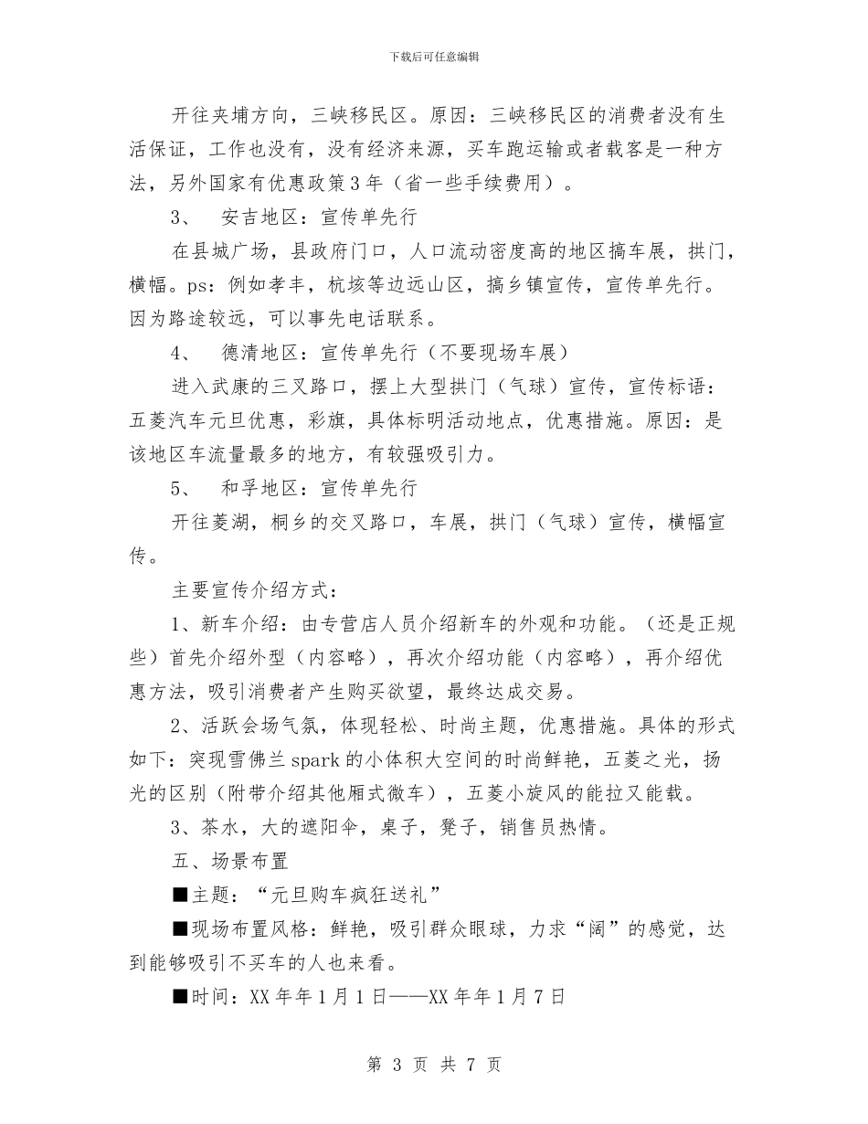 元旦汽车宣传促销活动方案与元旦活动方案策划汇编_第3页