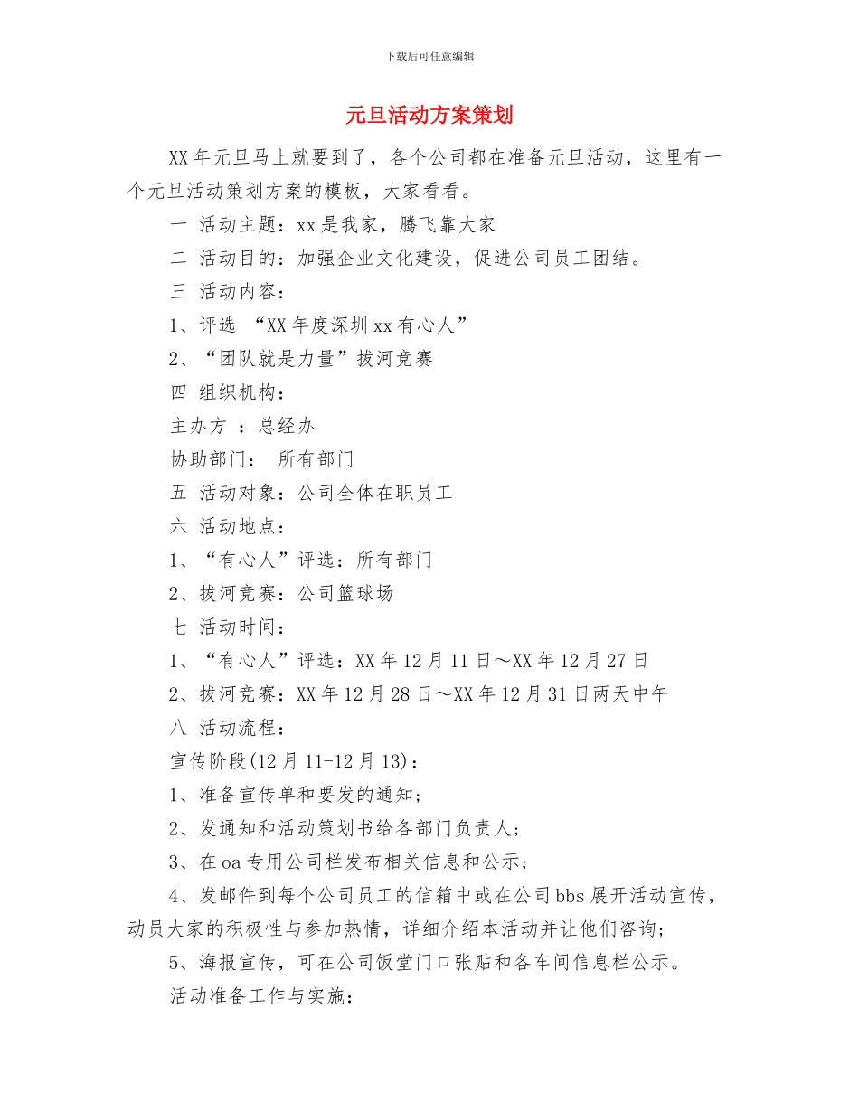 元旦活动促销方案与元旦活动方案策划汇编_第3页