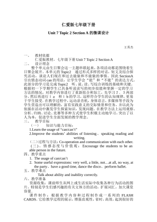 仁爱七年下册Unit7Topic2A的教学设计