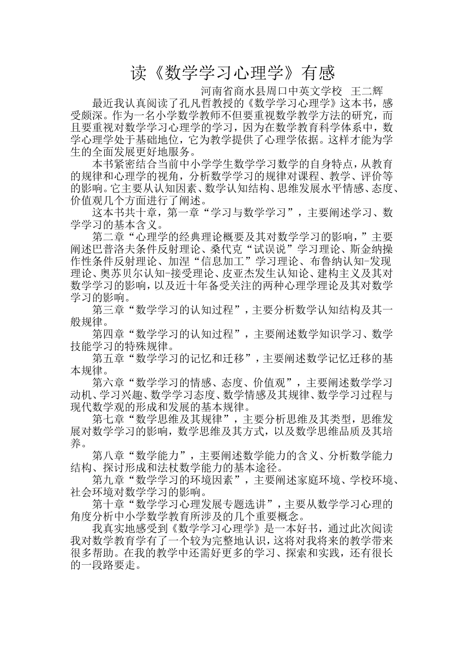 读《数学学习心理学》有感_第1页