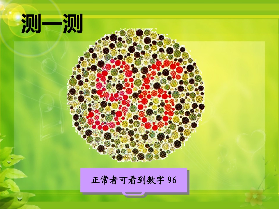 第三节遗传病与优生-(2)_第1页