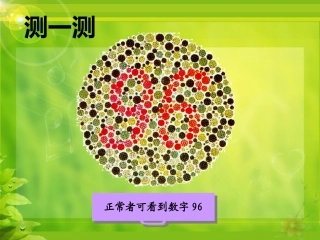 第三节遗传病与优生-(2)