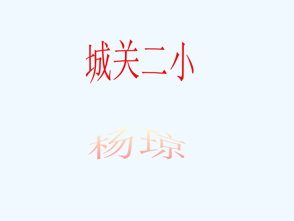 小学数学人教2011课标版一年级《找规律》课件_第1页