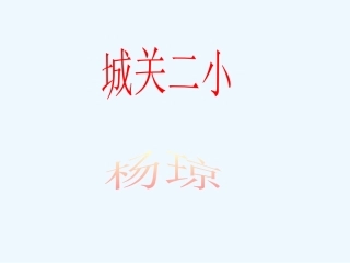 小学数学人教2011课标版一年级《找规律》课件