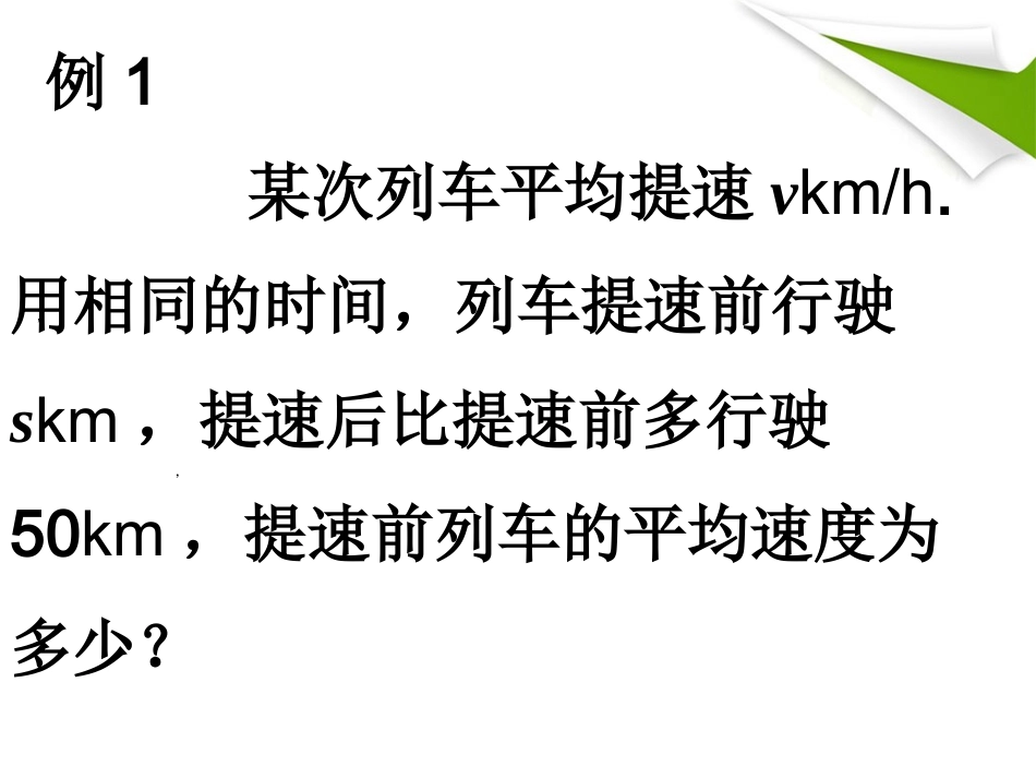 分式方程的实际应用2_第2页