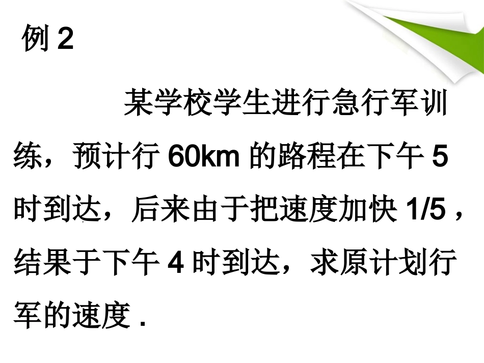 分式方程的实际应用2_第3页