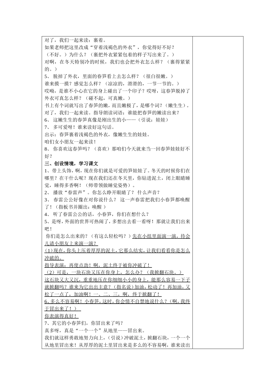 1、春笋第二课时_第2页