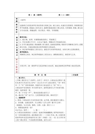 1、春笋第二课时