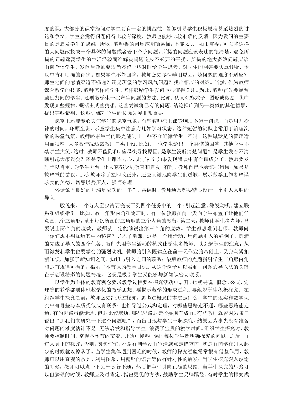 课堂上如何激发学生学习数学的兴趣_第2页