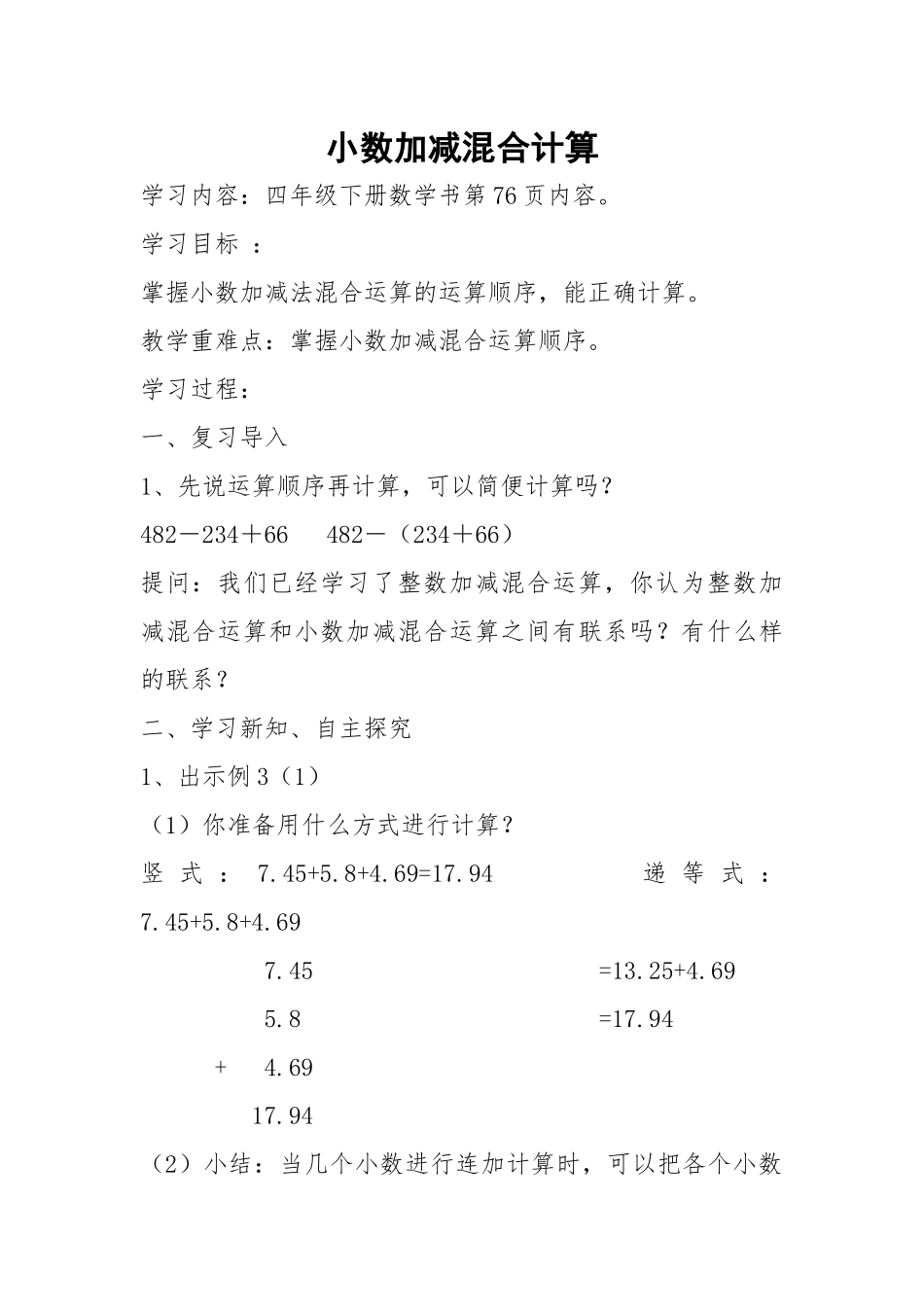 小学数学2011版本小学四年级小数的加减混合计算_第1页