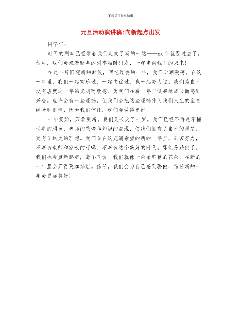 元旦活动促销方案与元旦活动演讲稿_第3页