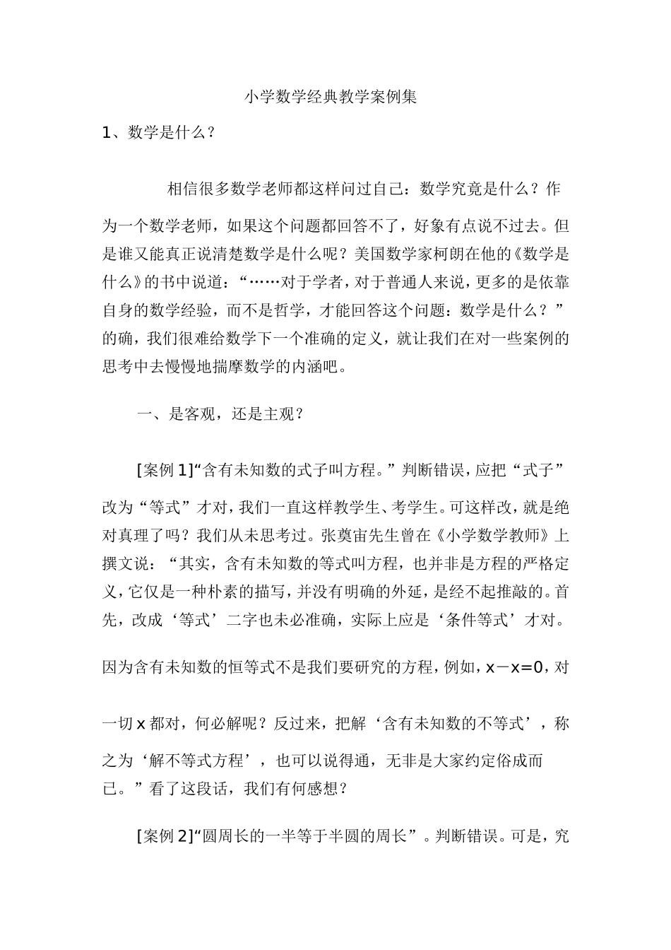 小学数学经典教学案例集-(2)_第1页